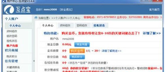 互点宝官方下载使用教程
