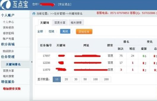 互点宝官方下载使用教程