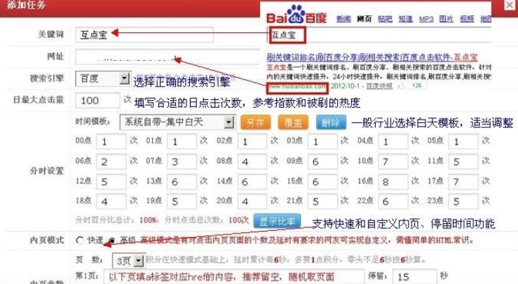 互点宝官方下载使用教程