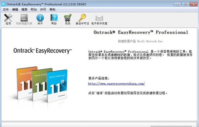 EasyRecovery误删除数据恢复教学