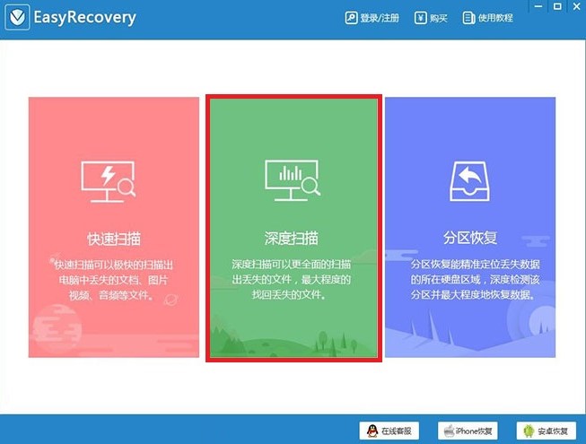 EasyRecovery误删除数据恢复教学