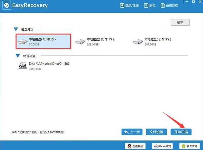 EasyRecovery误删除数据恢复教学