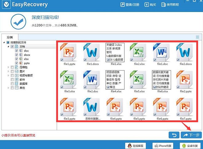 EasyRecovery误删除数据恢复教学