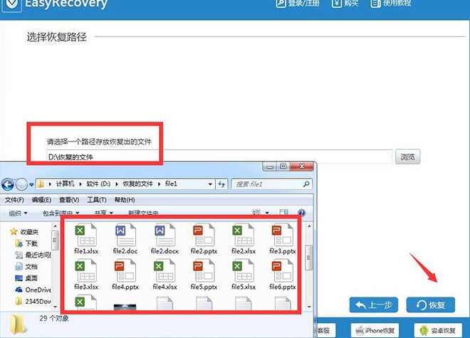 EasyRecovery误删除数据恢复教学
