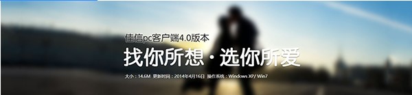 佳缘佳信官方下载使用说明