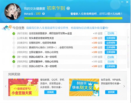 佳缘佳信官方下载使用说明