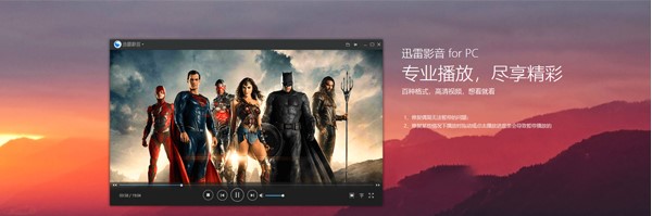 迅雷看看播放器升级后不能使用解决办法