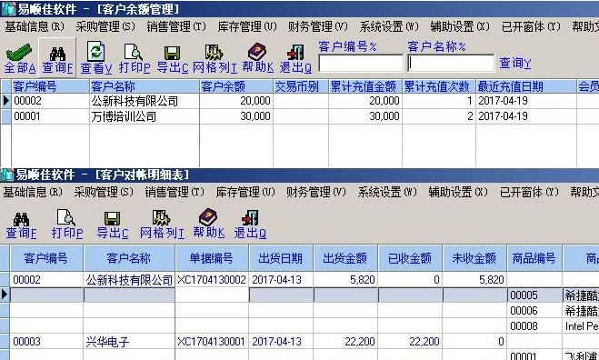 易顺佳仓库管理系统功能特点介绍