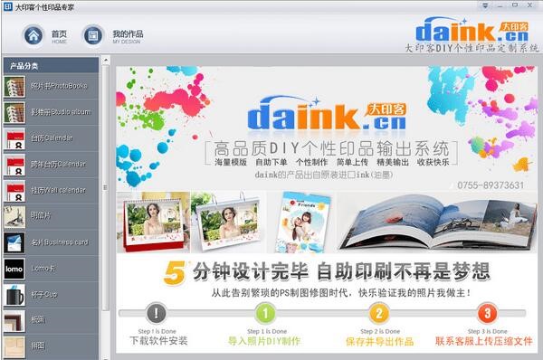 怎么使用大印客个性印品专家？软件特点