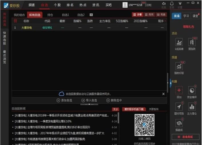 怎么使用益盟爱炒股
