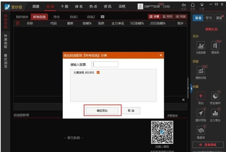 怎么使用益盟爱炒股