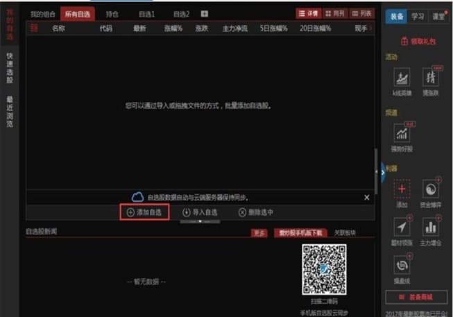 怎么使用益盟爱炒股