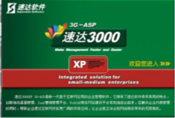 速达3000pro客户端安装教程介绍