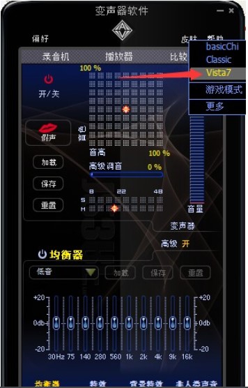 变声专家VCS变声器的安装步骤与使用方法