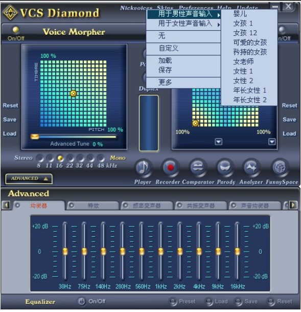 变声专家VCS变声器的安装步骤与使用方法