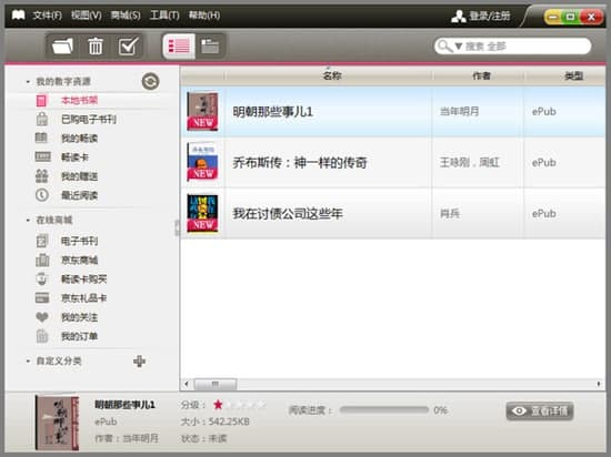 京东lebook阅读器安装教程及软件特色介绍