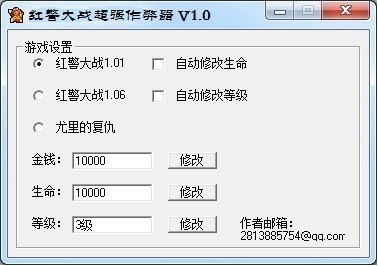 红警大战外挂功能说明