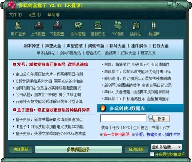多玩剑三客户端官方下载