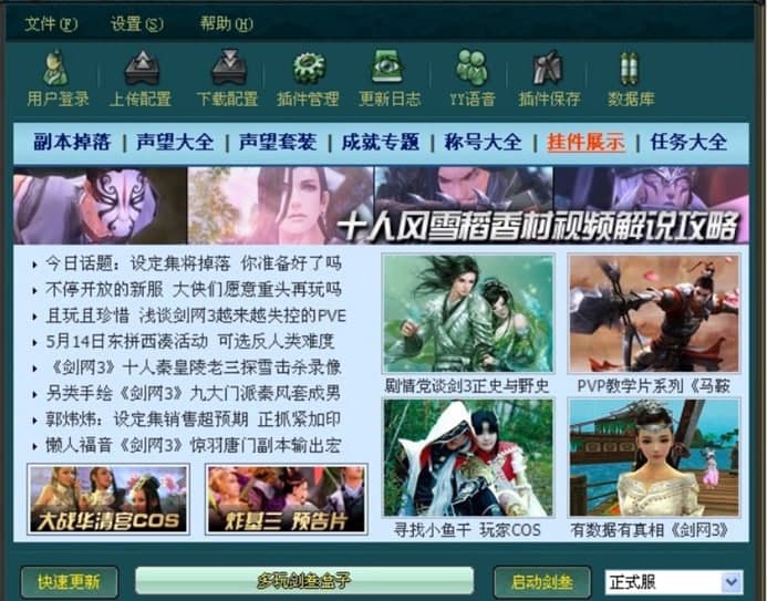 多玩剑三客户端官方下载