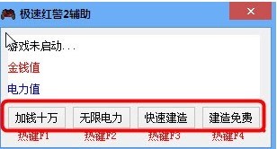  极速红警2辅助工具的功能与使用方法