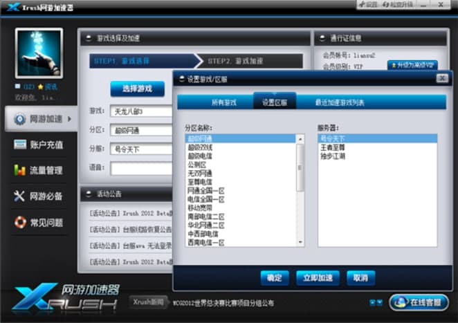 Xrush网游加速器官方下载