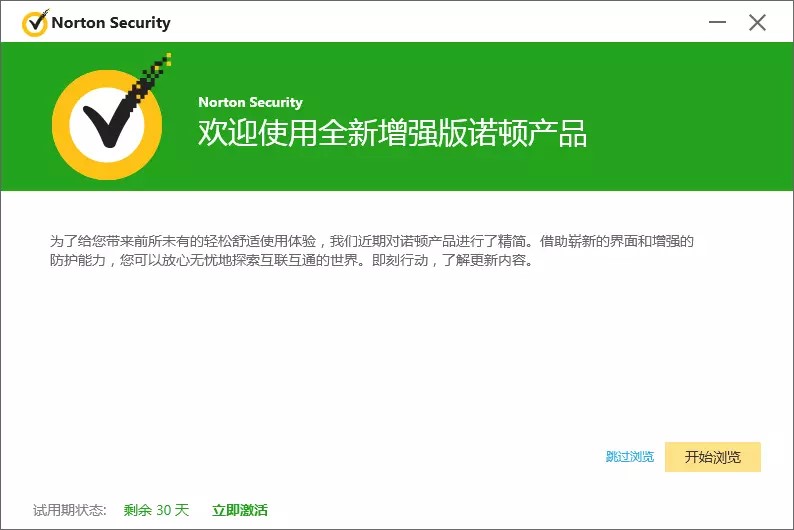  诺顿杀毒软件免费版安装使用方法