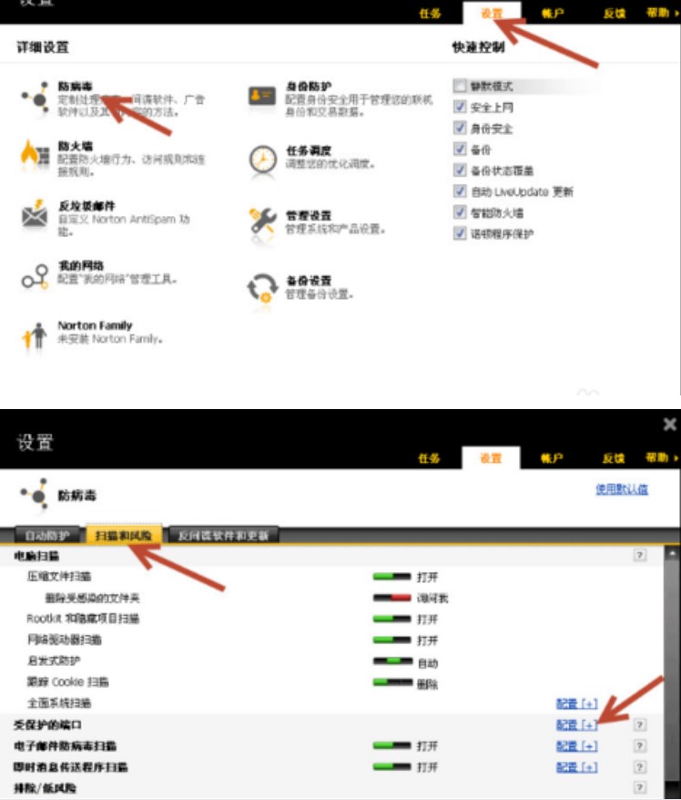  诺顿杀毒软件免费版安装使用方法