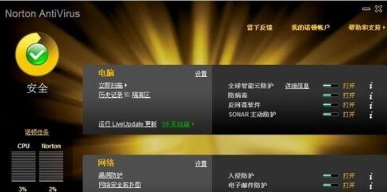 诺顿杀毒软件试用版使用说明
