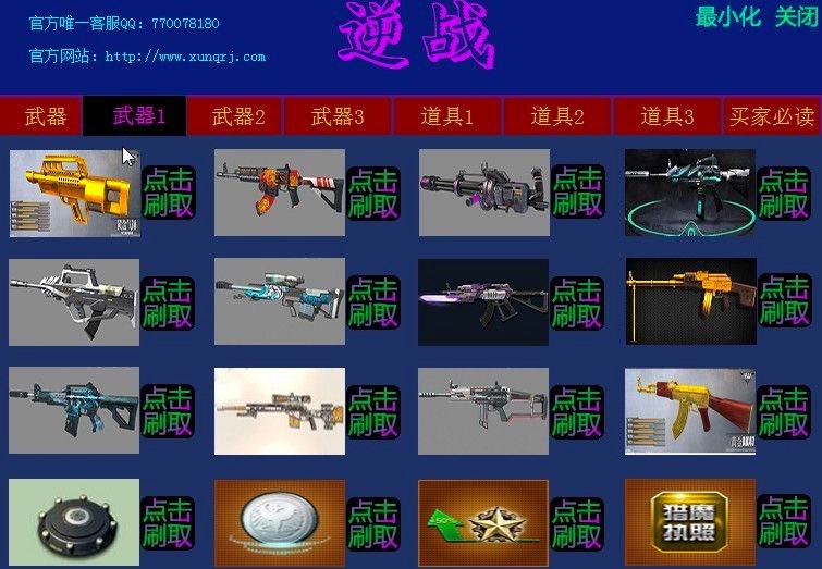 讯Q逆战刷枪工具的功能介绍与使用技巧