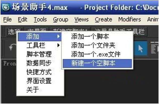 3dMax场景助手软件界面详细介绍及免费下载