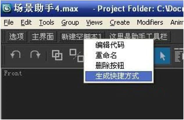 3dMax场景助手软件界面详细介绍及免费下载