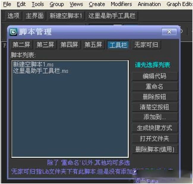 3dMax场景助手软件界面详细介绍及免费下载