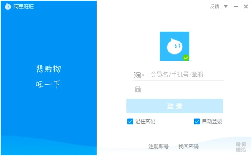阿里旺旺买家版电脑版最新功能详细介绍及免费下载