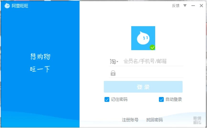阿里旺旺买家版基础使用技巧详细介绍