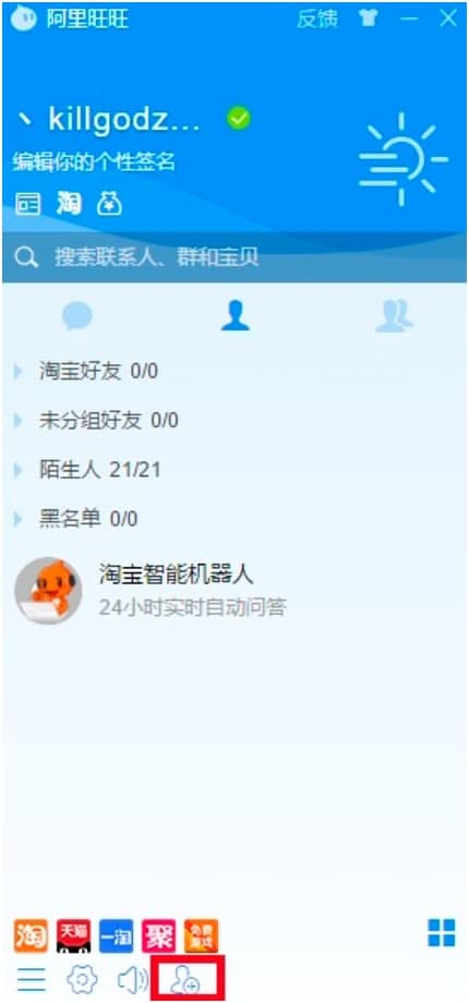 阿里旺旺买家版基础使用技巧详细介绍
