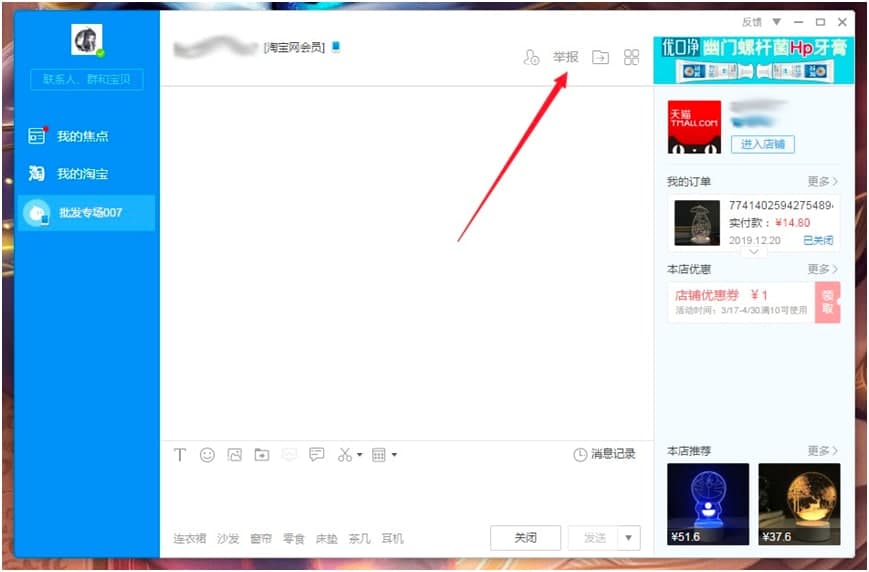 阿里旺旺买家版基础使用技巧详细介绍
