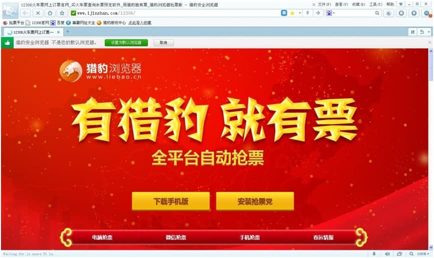 猎豹浏览器春运抢票版功能特色详细介绍