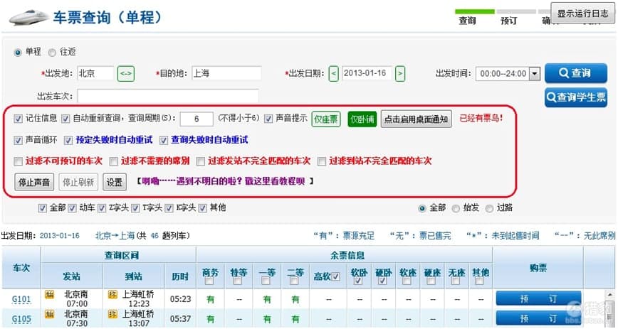 猎豹浏览器春运抢票版功能特色详细介绍