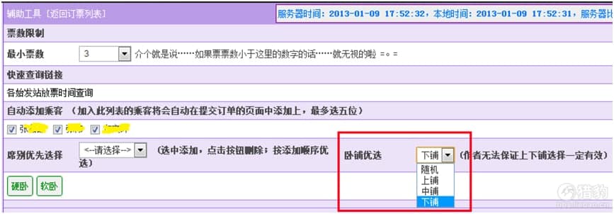 猎豹浏览器春运抢票版功能特色详细介绍