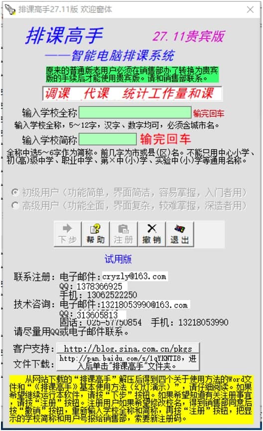 排课高手软件排课条件及设置方式详细介绍