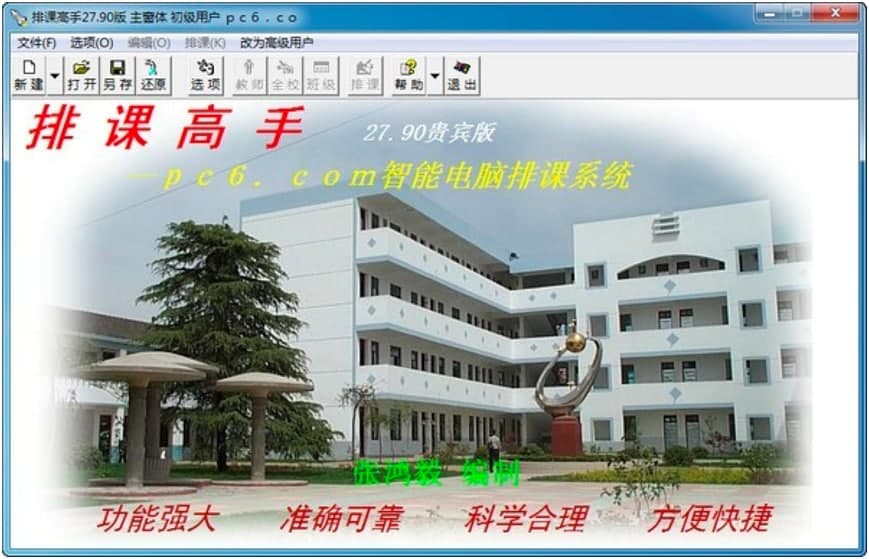 排课高手软件排课条件及设置方式详细介绍