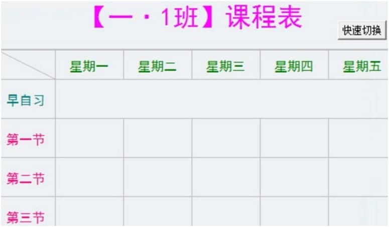 排课高手软件排课条件及设置方式详细介绍