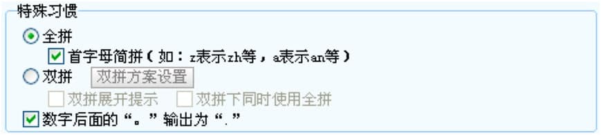 搜狗拼音输入法自定义设置拼音模式的方法详细介绍