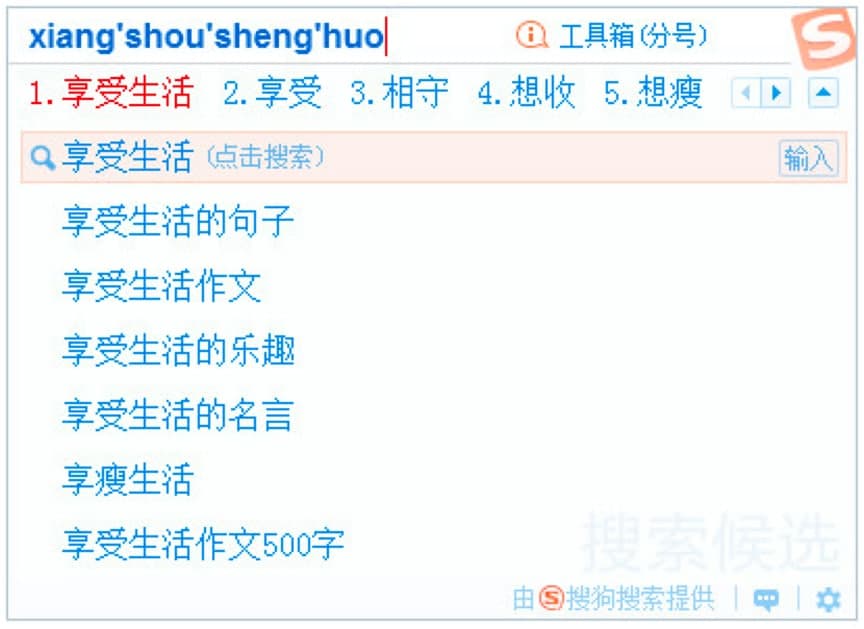 搜狗拼音输入法自定义设置搜索候选结果的方法