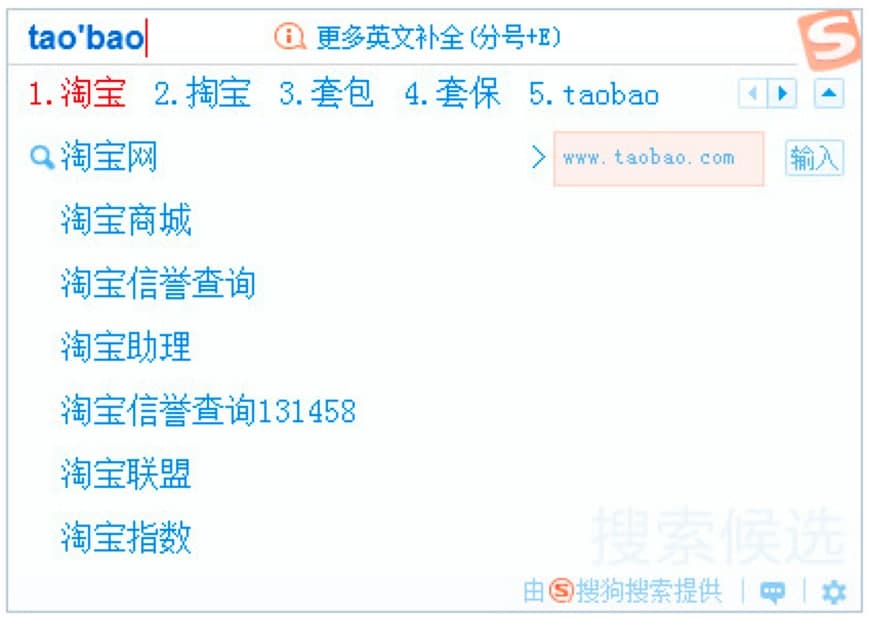 搜狗拼音输入法自定义设置搜索候选结果的方法