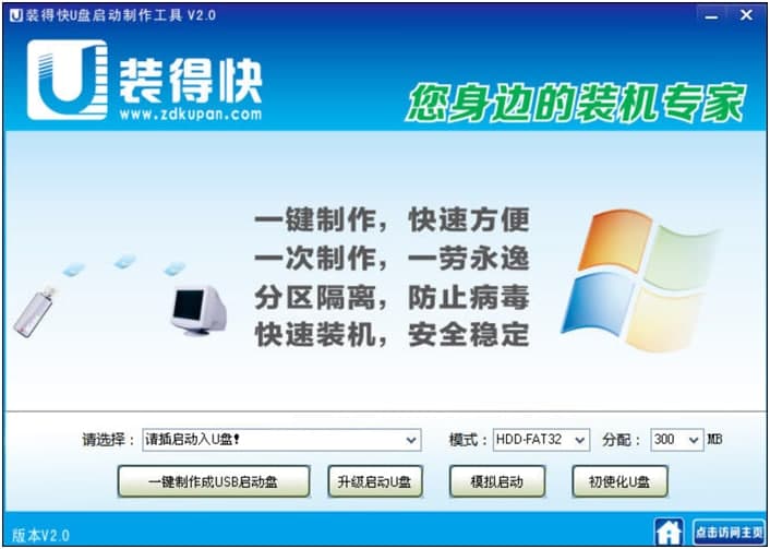 装得快U盘启动制作工具备份文件的详细教程