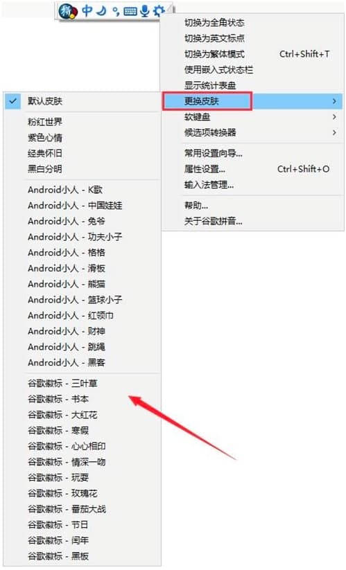 谷歌拼音输入法电脑版常见问题及设置教程