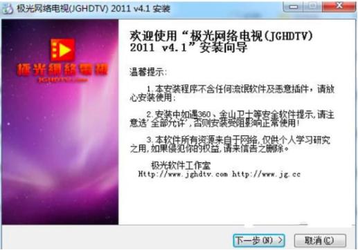 极光网络电视安装教程介绍