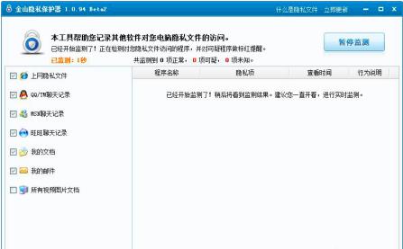 金山隐私保护常见问题解答和功能介绍