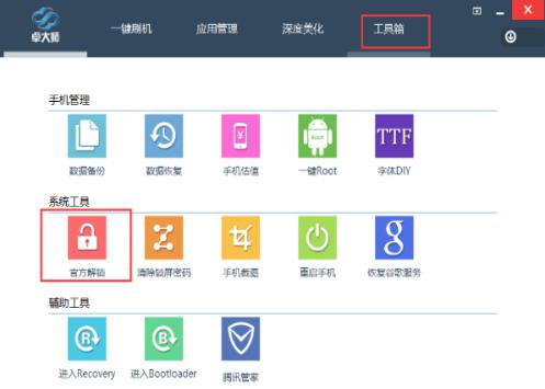 卓大师官方下载